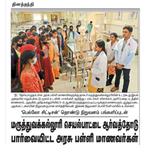 Medical College visit 27-02-2022